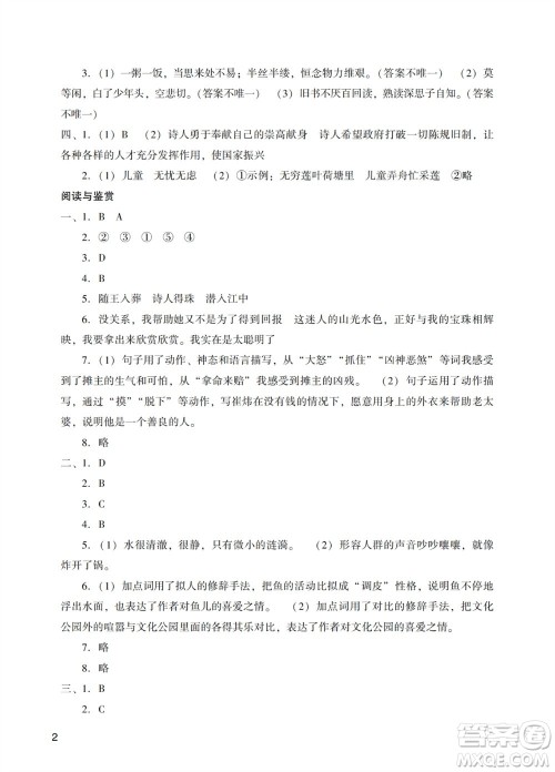 广州出版社2023年秋阳光学业评价五年级语文上册人教版参考答案 广州出版社2023年秋阳光学业评价五年级语文上册人教版参考答案