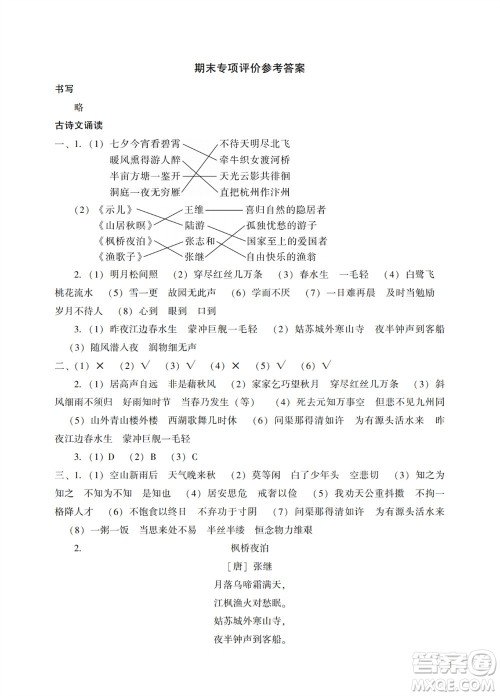 广州出版社2023年秋阳光学业评价五年级语文上册人教版参考答案 广州出版社2023年秋阳光学业评价五年级语文上册人教版参考答案