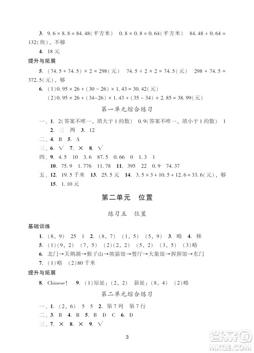 广州出版社2023年秋阳光学业评价五年级数学上册人教版参考答案 广州出版社2023年秋阳光学业评价五年级数学上册人教版参考答案