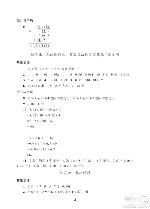 广州出版社2023年秋阳光学业评价五年级数学上册人教版参考答案 广州出版社2023年秋阳光学业评价五年级数学上册人教版参考答案