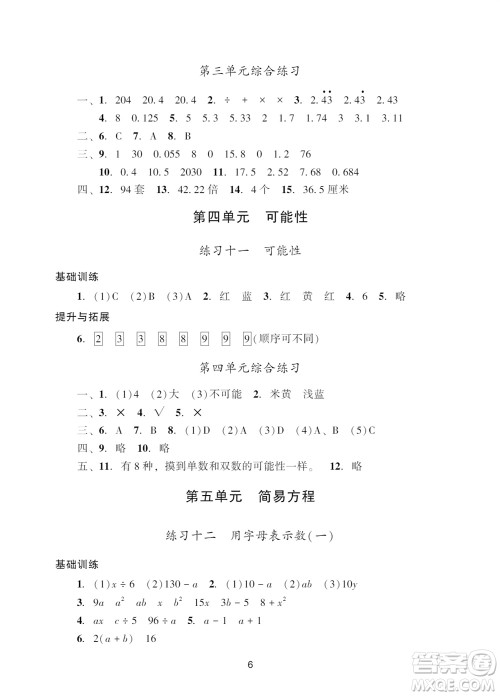 广州出版社2023年秋阳光学业评价五年级数学上册人教版参考答案 广州出版社2023年秋阳光学业评价五年级数学上册人教版参考答案