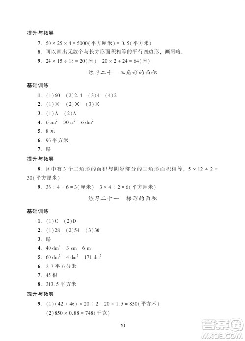 广州出版社2023年秋阳光学业评价五年级数学上册人教版参考答案 广州出版社2023年秋阳光学业评价五年级数学上册人教版参考答案