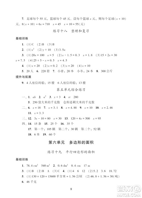 广州出版社2023年秋阳光学业评价五年级数学上册人教版参考答案 广州出版社2023年秋阳光学业评价五年级数学上册人教版参考答案