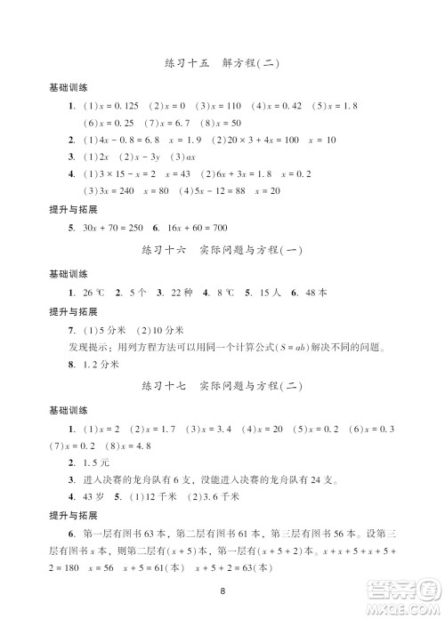 广州出版社2023年秋阳光学业评价五年级数学上册人教版参考答案
