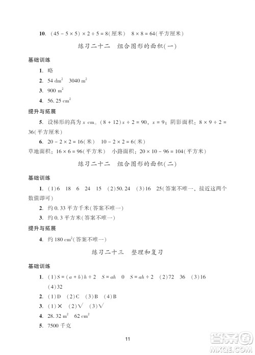 广州出版社2023年秋阳光学业评价五年级数学上册人教版参考答案 广州出版社2023年秋阳光学业评价五年级数学上册人教版参考答案