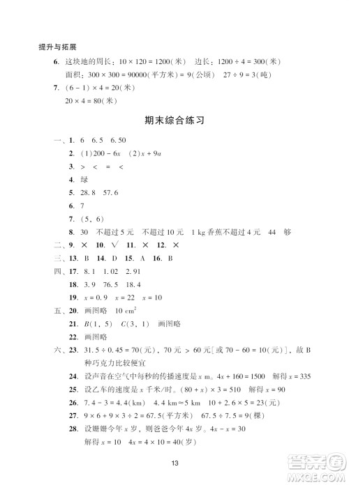 广州出版社2023年秋阳光学业评价五年级数学上册人教版参考答案