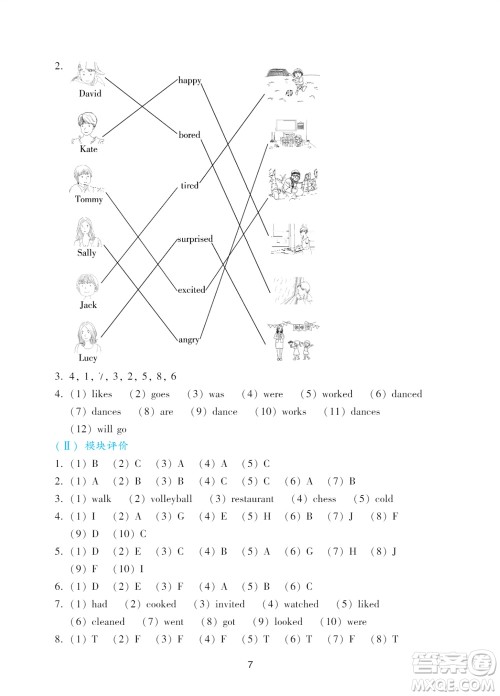 广州出版社2023年秋阳光学业评价六年级英语上册教科版参考答案 广州出版社2023年秋阳光学业评价六年级英语上册教科版参考答案