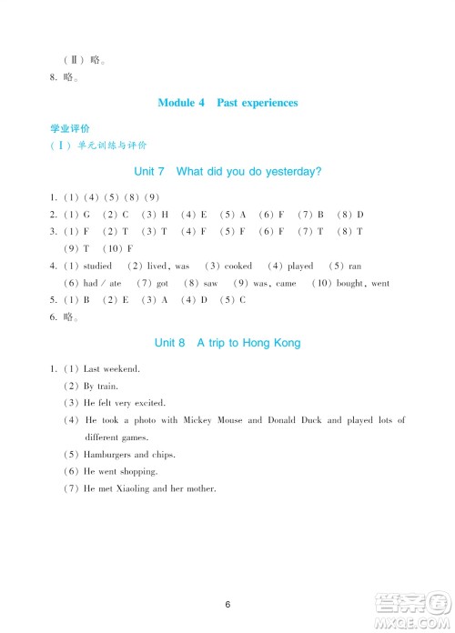 广州出版社2023年秋阳光学业评价六年级英语上册教科版参考答案 广州出版社2023年秋阳光学业评价六年级英语上册教科版参考答案