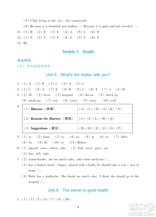 广州出版社2023年秋阳光学业评价六年级英语上册教科版参考答案