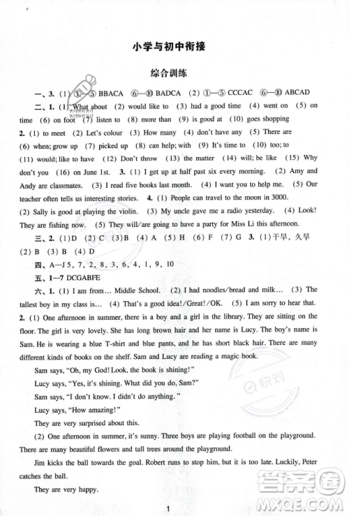 广州出版社2023年秋阳光学业评价七年级英语上册沪教版答案 广州出版社2023年秋阳光学业评价七年级英语上册沪教版答案