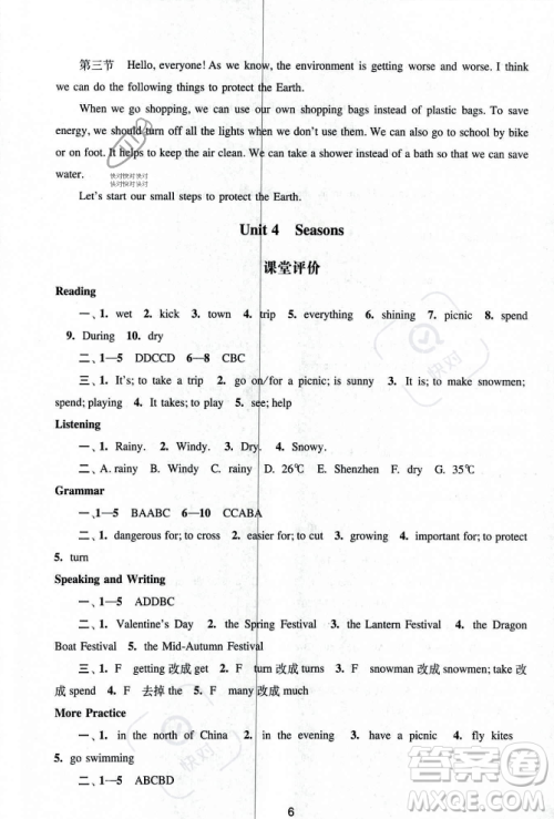 广州出版社2023年秋阳光学业评价七年级英语上册沪教版答案