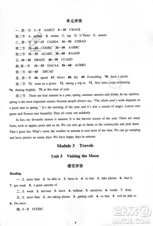 广州出版社2023年秋阳光学业评价七年级英语上册沪教版答案 广州出版社2023年秋阳光学业评价七年级英语上册沪教版答案