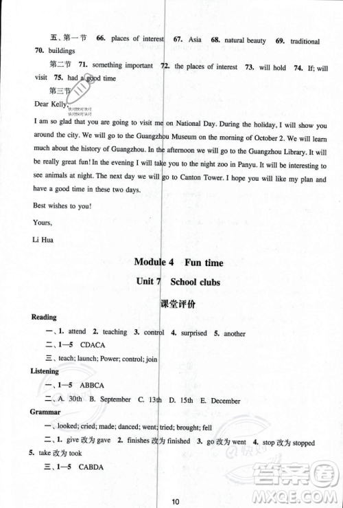 广州出版社2023年秋阳光学业评价七年级英语上册沪教版答案 广州出版社2023年秋阳光学业评价七年级英语上册沪教版答案