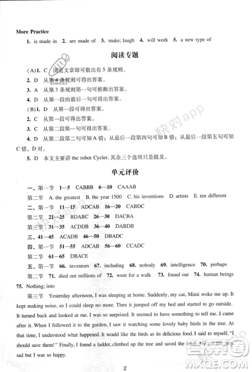 广州出版社2023年秋阳光学业评价八年级英语上册沪教版答案