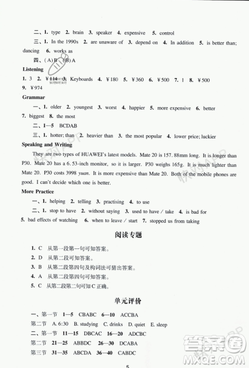广州出版社2023年秋阳光学业评价八年级英语上册沪教版答案