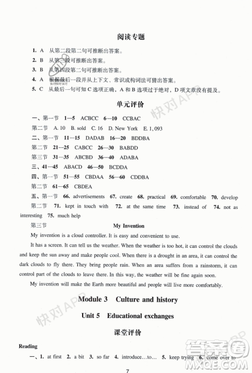 广州出版社2023年秋阳光学业评价八年级英语上册沪教版答案 广州出版社2023年秋阳光学业评价八年级英语上册沪教版答案