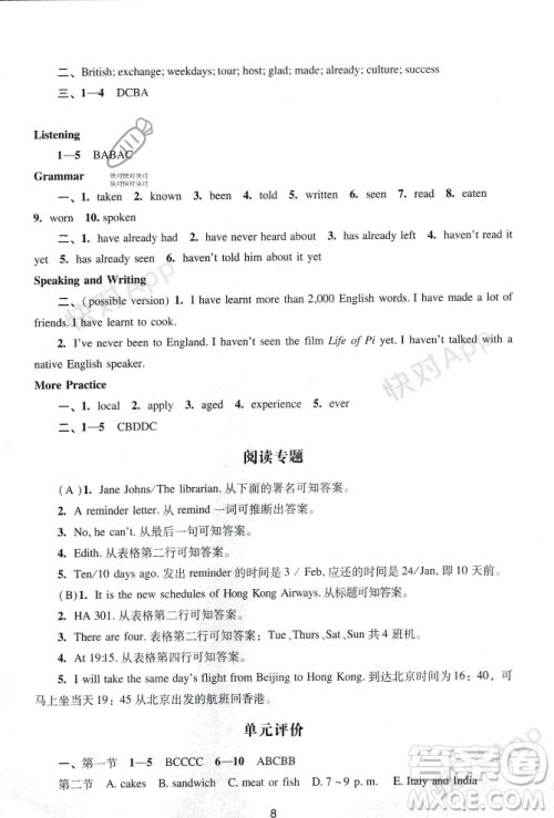 广州出版社2023年秋阳光学业评价八年级英语上册沪教版答案