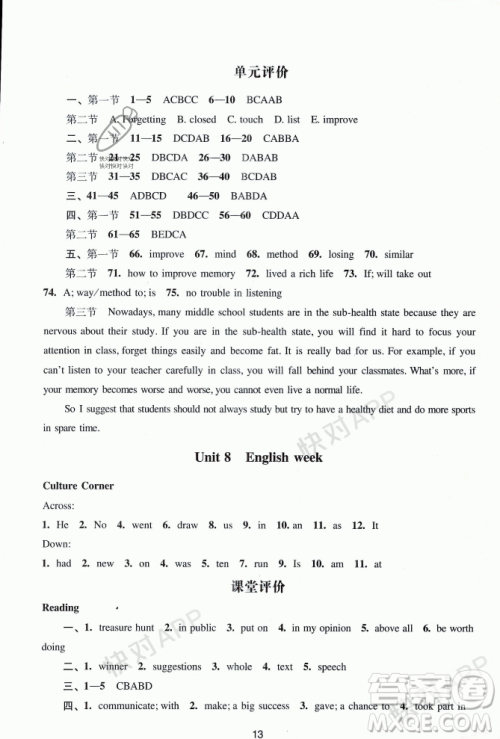 广州出版社2023年秋阳光学业评价八年级英语上册沪教版答案 广州出版社2023年秋阳光学业评价八年级英语上册沪教版答案
