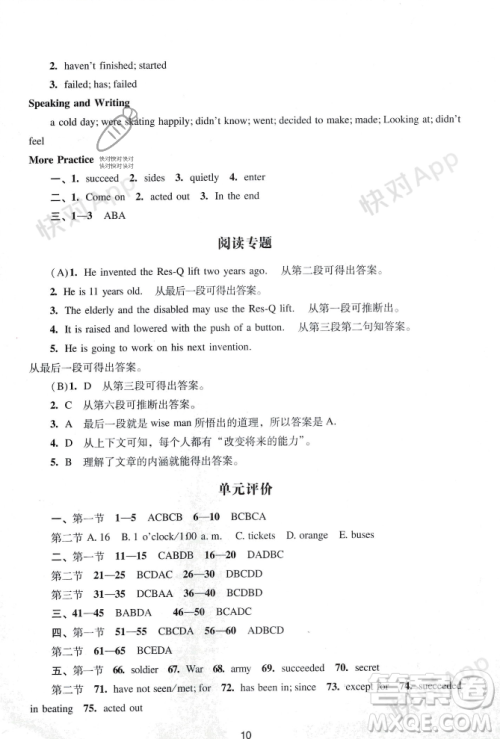 广州出版社2023年秋阳光学业评价八年级英语上册沪教版答案