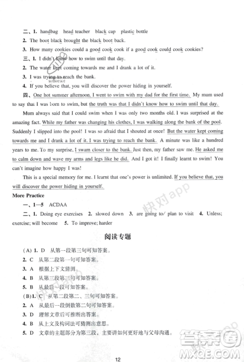 广州出版社2023年秋阳光学业评价八年级英语上册沪教版答案