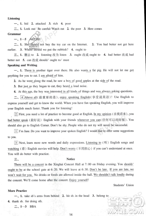 广州出版社2023年秋阳光学业评价八年级英语上册沪教版答案