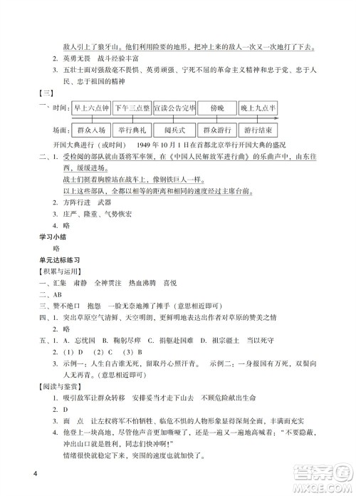 广州出版社2023年秋阳光学业评价六年级语文上册人教版参考答案