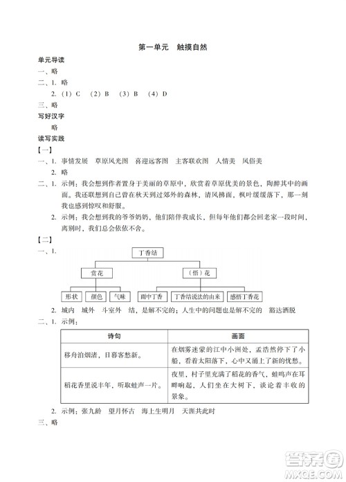 广州出版社2023年秋阳光学业评价六年级语文上册人教版参考答案