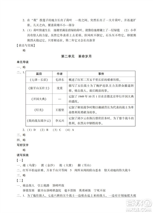 广州出版社2023年秋阳光学业评价六年级语文上册人教版参考答案