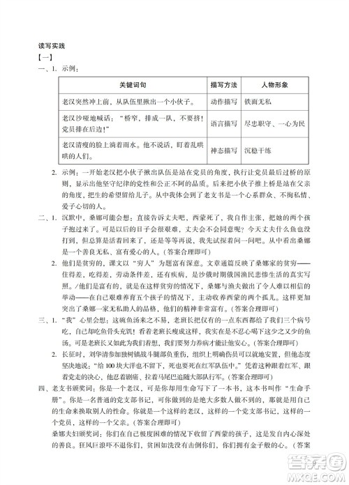 广州出版社2023年秋阳光学业评价六年级语文上册人教版参考答案