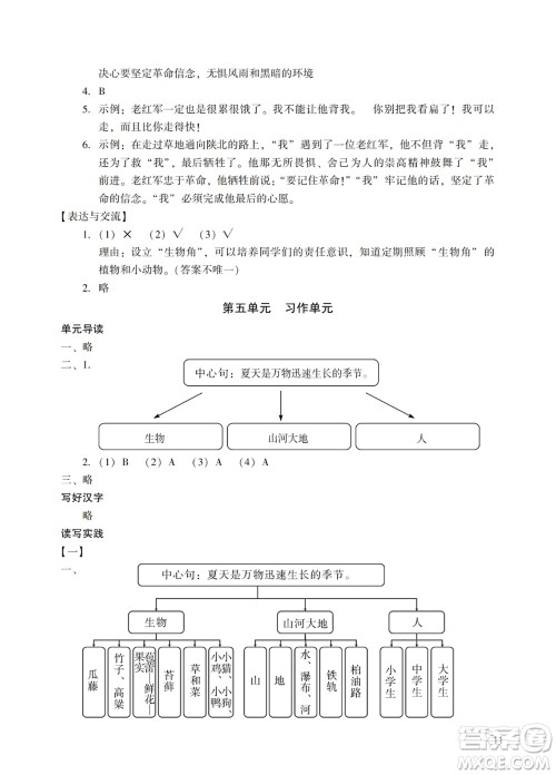 广州出版社2023年秋阳光学业评价六年级语文上册人教版参考答案