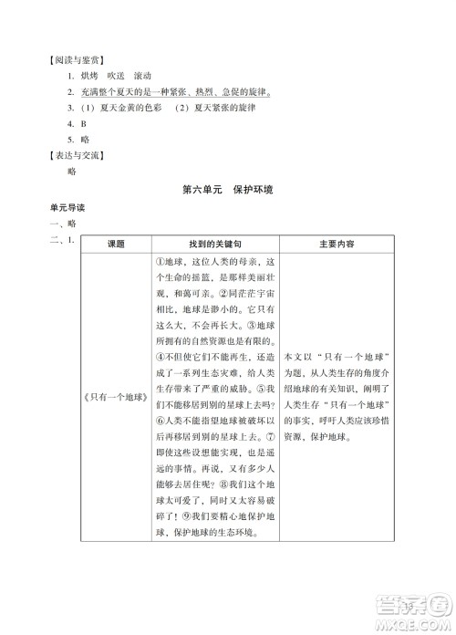 广州出版社2023年秋阳光学业评价六年级语文上册人教版参考答案