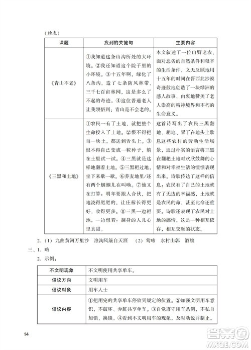 广州出版社2023年秋阳光学业评价六年级语文上册人教版参考答案