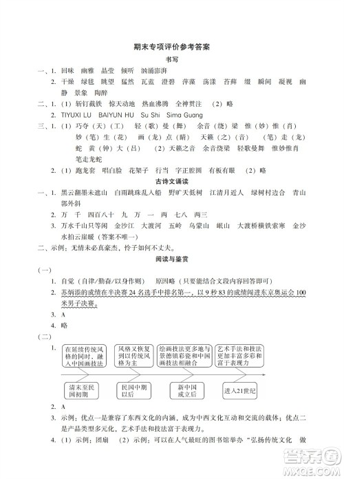 广州出版社2023年秋阳光学业评价六年级语文上册人教版参考答案