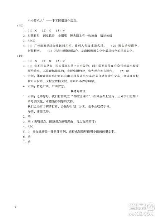 广州出版社2023年秋阳光学业评价六年级语文上册人教版参考答案