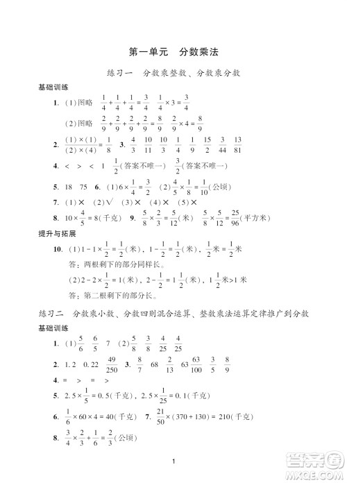 广州出版社2023年秋阳光学业评价六年级数学上册人教版参考答案