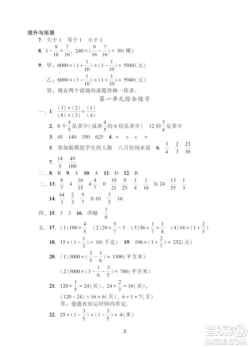 广州出版社2023年秋阳光学业评价六年级数学上册人教版参考答案 广州出版社2023年秋阳光学业评价六年级数学上册人教版参考答案