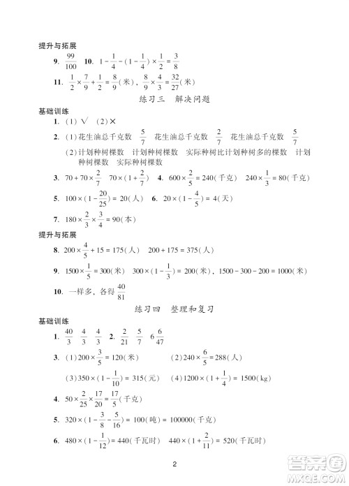 广州出版社2023年秋阳光学业评价六年级数学上册人教版参考答案 广州出版社2023年秋阳光学业评价六年级数学上册人教版参考答案