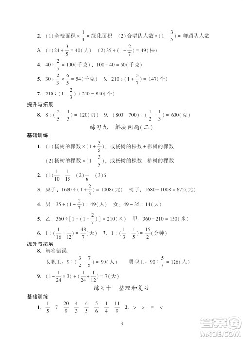 广州出版社2023年秋阳光学业评价六年级数学上册人教版参考答案