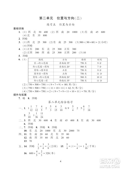 广州出版社2023年秋阳光学业评价六年级数学上册人教版参考答案