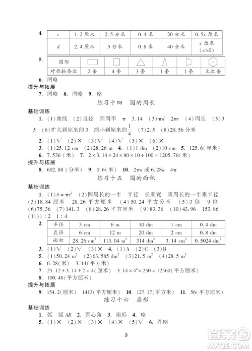 广州出版社2023年秋阳光学业评价六年级数学上册人教版参考答案