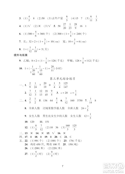 广州出版社2023年秋阳光学业评价六年级数学上册人教版参考答案 广州出版社2023年秋阳光学业评价六年级数学上册人教版参考答案