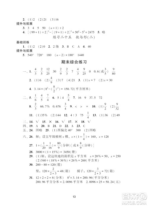 广州出版社2023年秋阳光学业评价六年级数学上册人教版参考答案