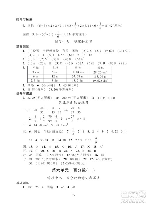 广州出版社2023年秋阳光学业评价六年级数学上册人教版参考答案