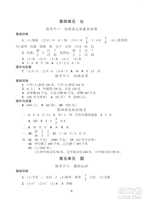 广州出版社2023年秋阳光学业评价六年级数学上册人教版参考答案