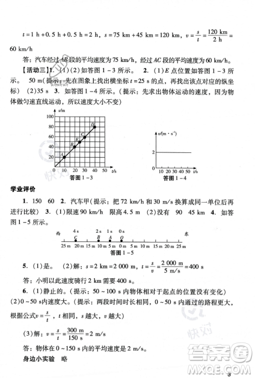 广州出版社2023年秋阳光学业评价八年级物理上册人教版答案 广州出版社2023年秋阳光学业评价八年级物理上册人教版答案