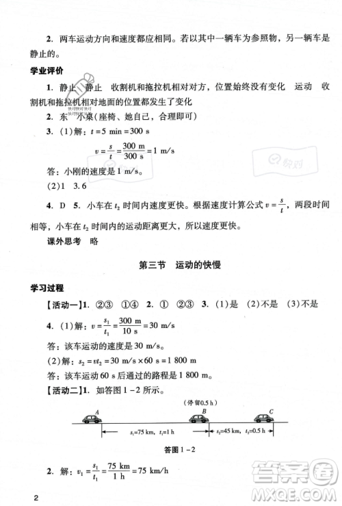 广州出版社2023年秋阳光学业评价八年级物理上册人教版答案 广州出版社2023年秋阳光学业评价八年级物理上册人教版答案