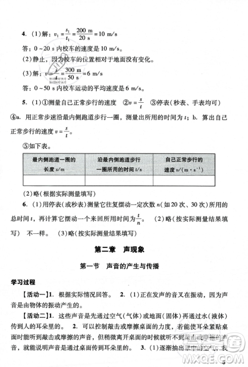 广州出版社2023年秋阳光学业评价八年级物理上册人教版答案 广州出版社2023年秋阳光学业评价八年级物理上册人教版答案