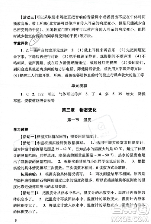广州出版社2023年秋阳光学业评价八年级物理上册人教版答案 广州出版社2023年秋阳光学业评价八年级物理上册人教版答案