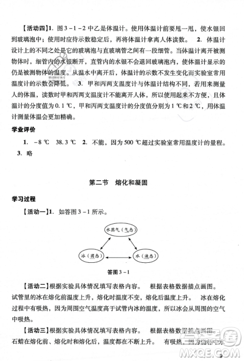 广州出版社2023年秋阳光学业评价八年级物理上册人教版答案 广州出版社2023年秋阳光学业评价八年级物理上册人教版答案