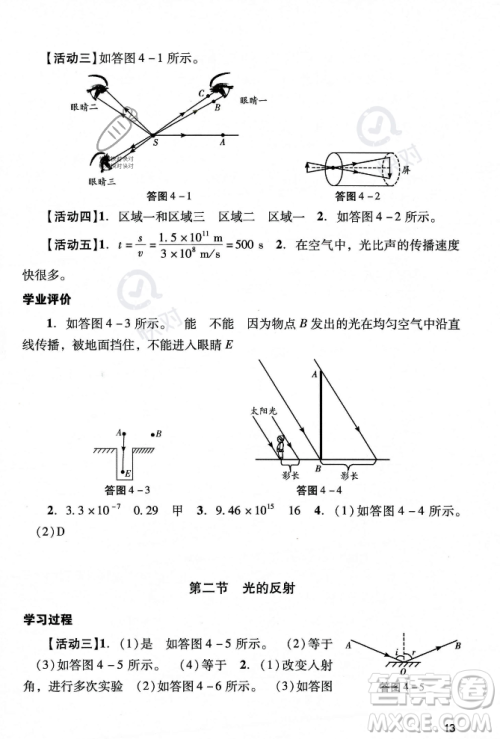 广州出版社2023年秋阳光学业评价八年级物理上册人教版答案 广州出版社2023年秋阳光学业评价八年级物理上册人教版答案